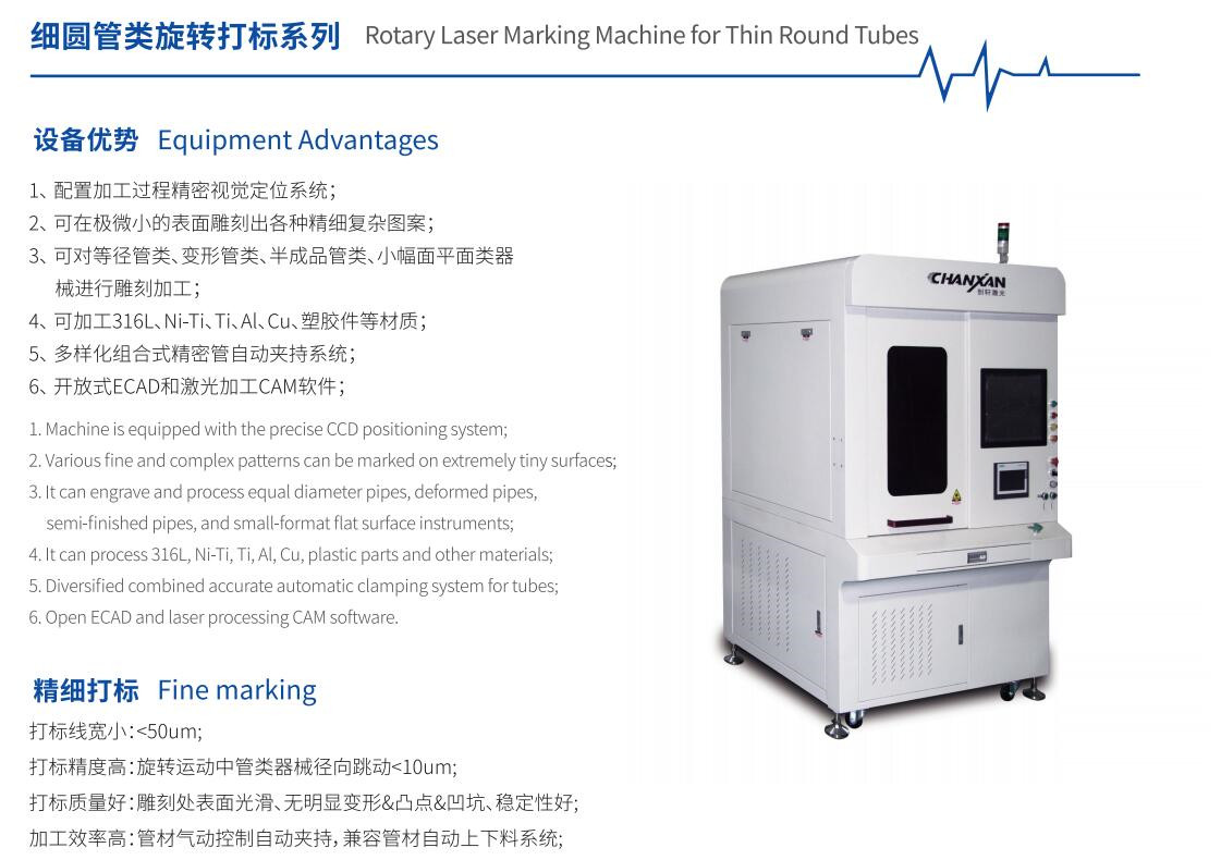 細(xì)圓管類的旋轉(zhuǎn)打標(biāo)機(jī) 細(xì)圓管類的旋轉(zhuǎn)打標(biāo)機(jī)
