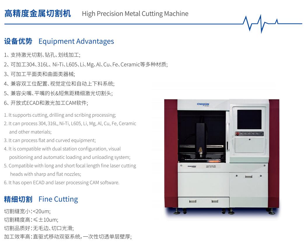 高精度金屬切割機