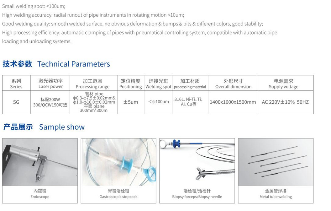 醫療行業焊接機 醫療行業焊接機