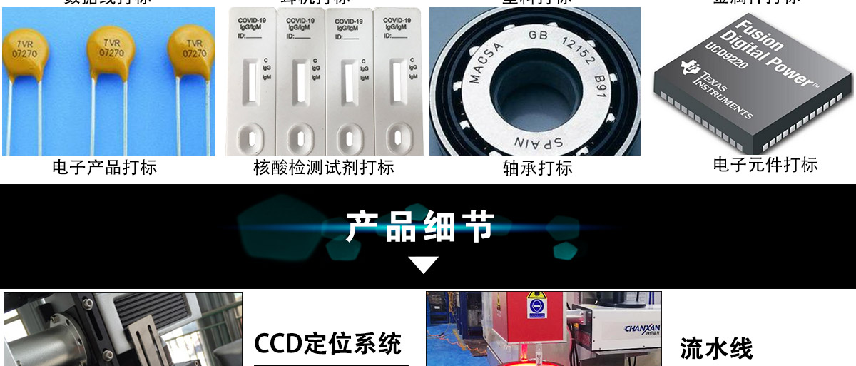 CCD視覺(jué)激光流水線打標(biāo)機(jī) CCD視覺(jué)激光流水線打標(biāo)機(jī)