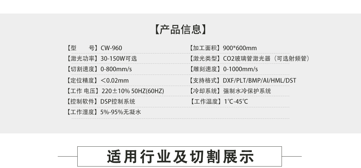 CW-960激光切割機 CW-960激光切割機