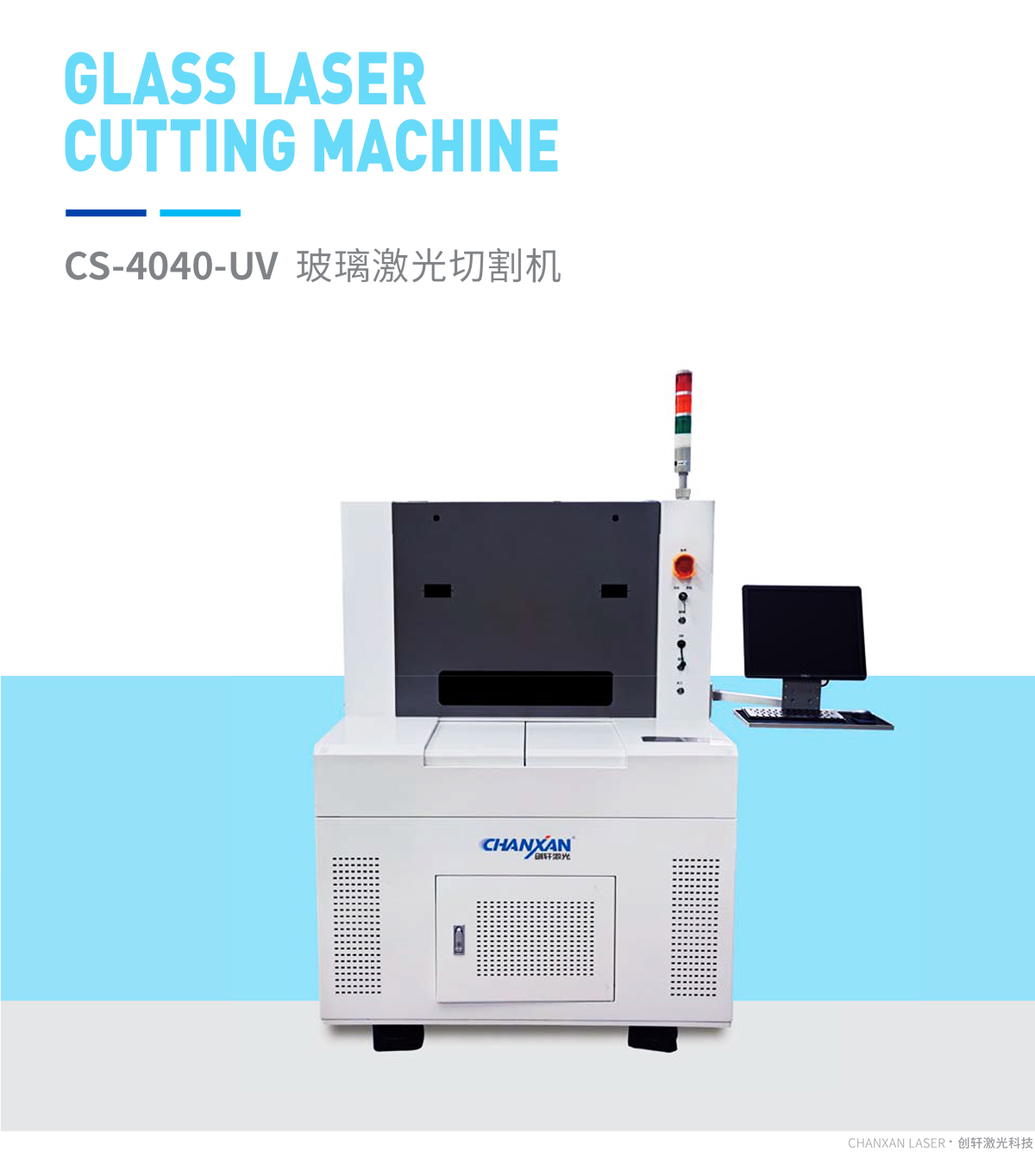 玻璃激光切割機 玻璃激光切割機