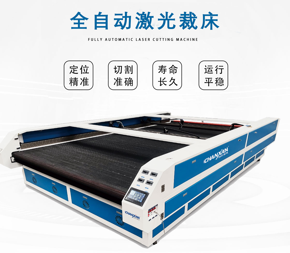自動送料激光切割機 自動送料激光切割機