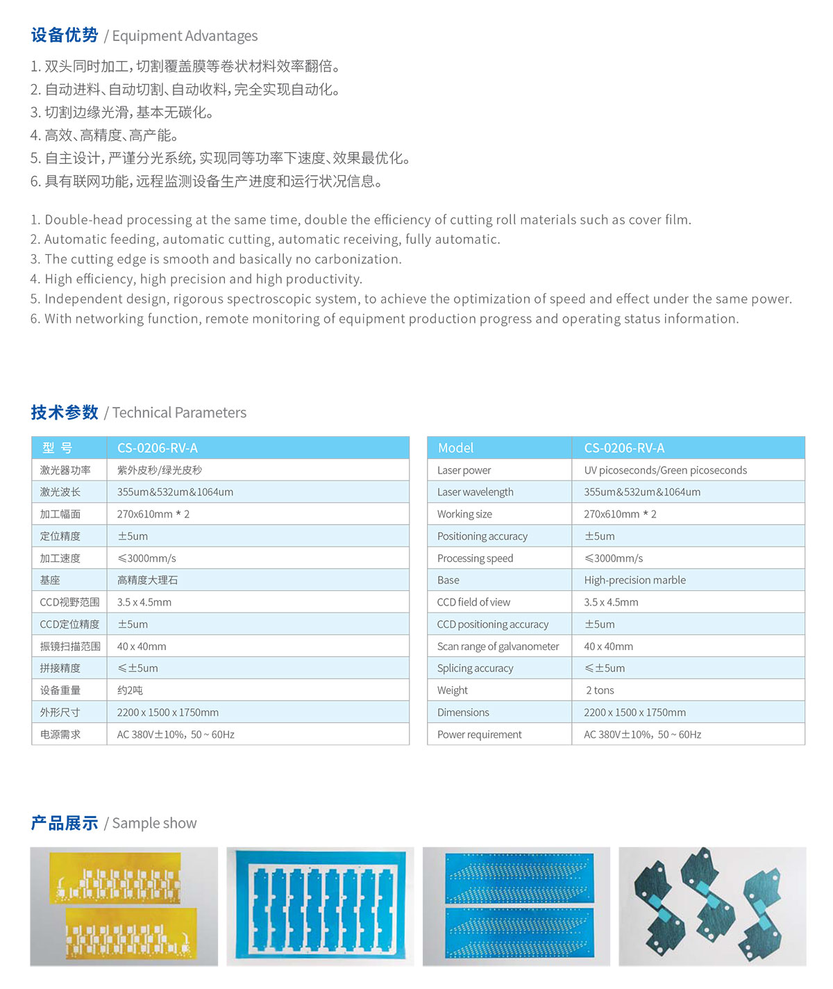 雙工位卷對片皮秒激光快速微加工設備 雙工位卷對片皮秒激光快速微加工設備