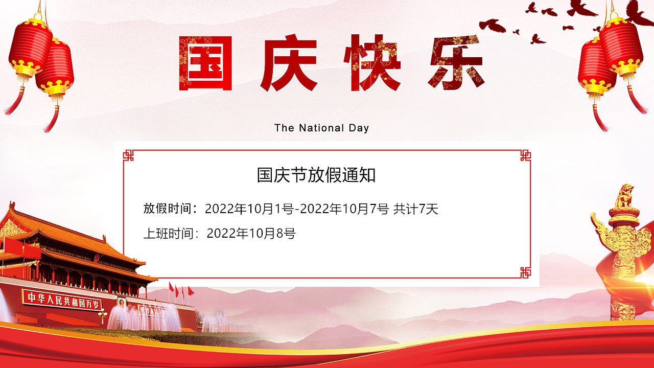 創軒激光科技有限公司國慶放假通知 創軒激光科技有限公司國慶放假通知