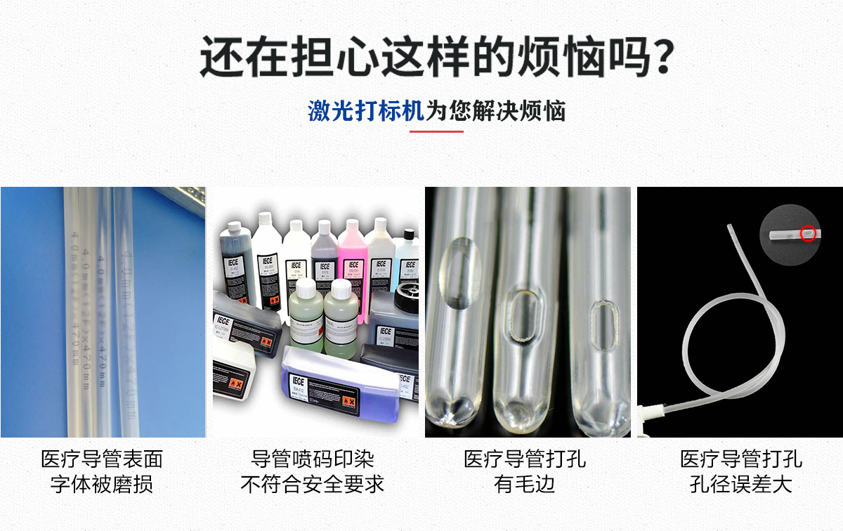 醫療導管專用激光打標設備