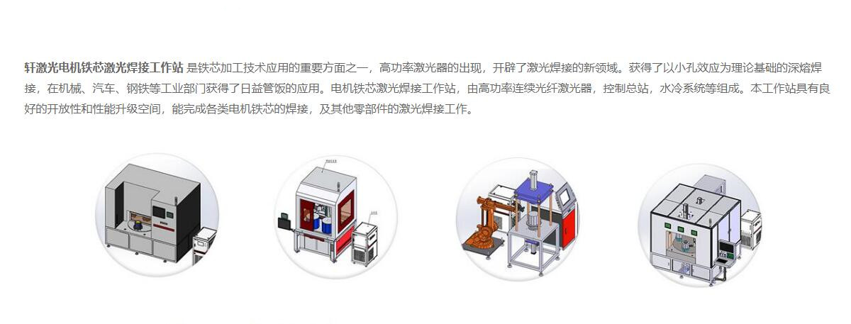 電機鐵芯激光焊接工作站 電機鐵芯激光焊接工作站