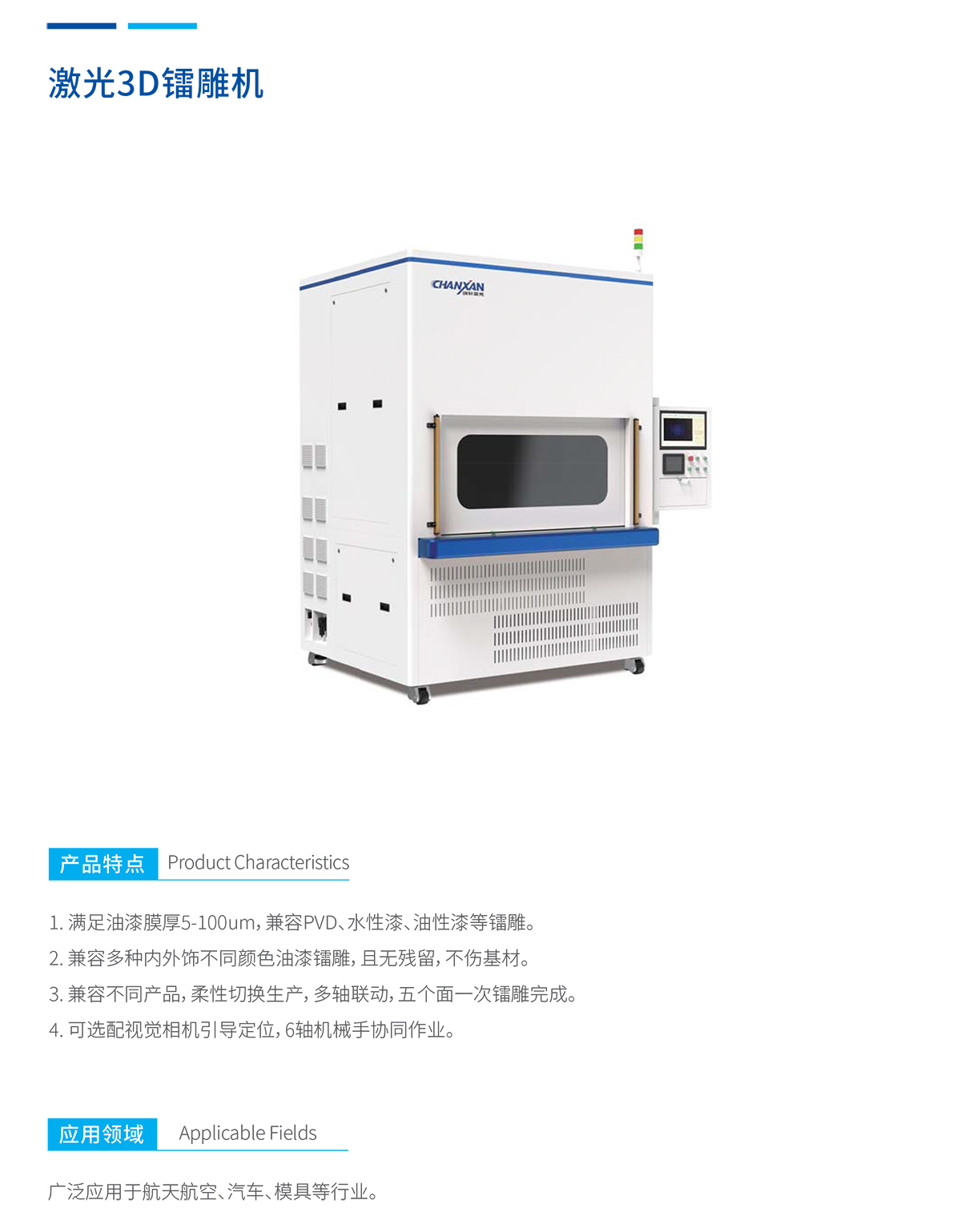 3D激光鐳雕機 3D激光鐳雕機
