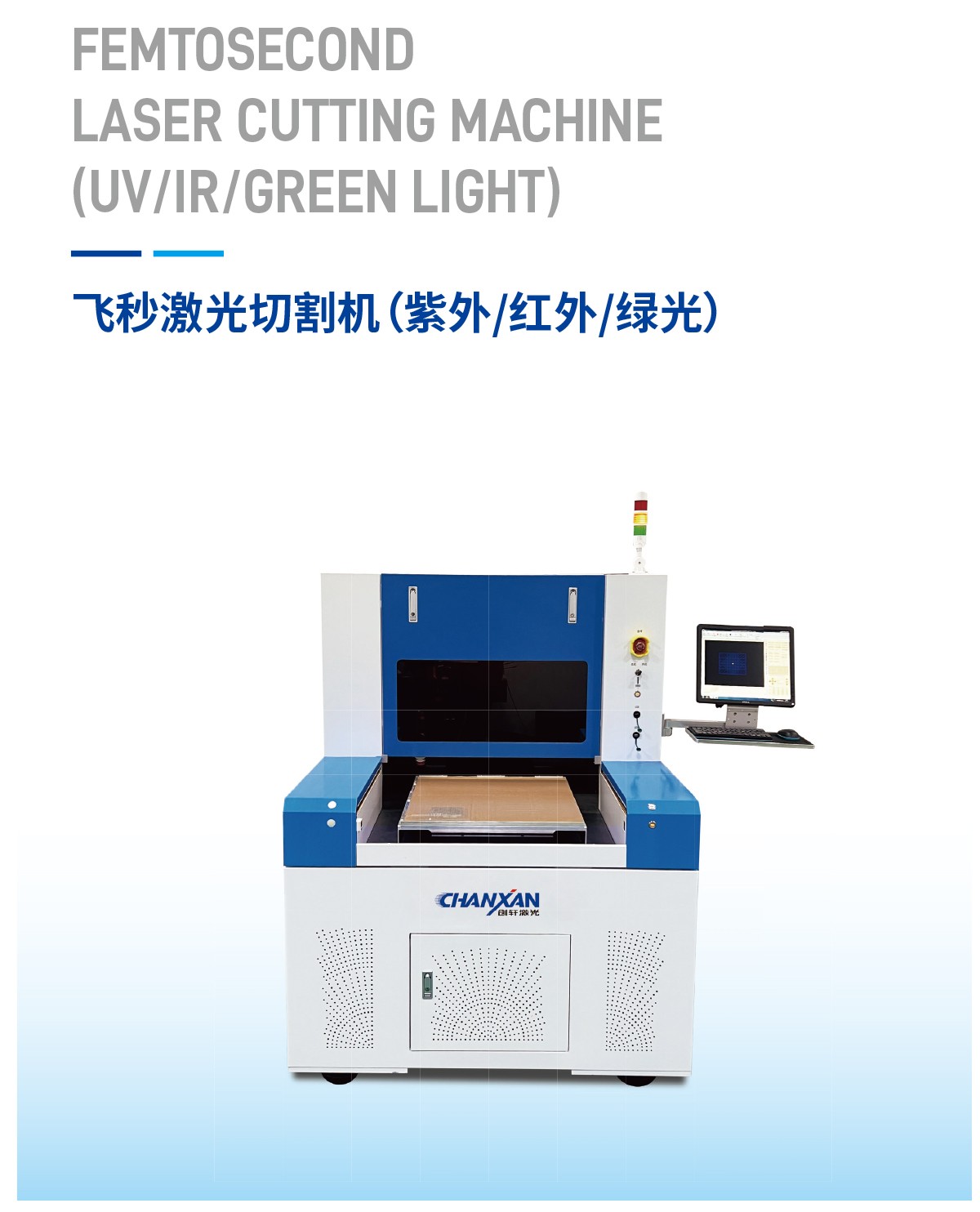 飛秒激光切割機