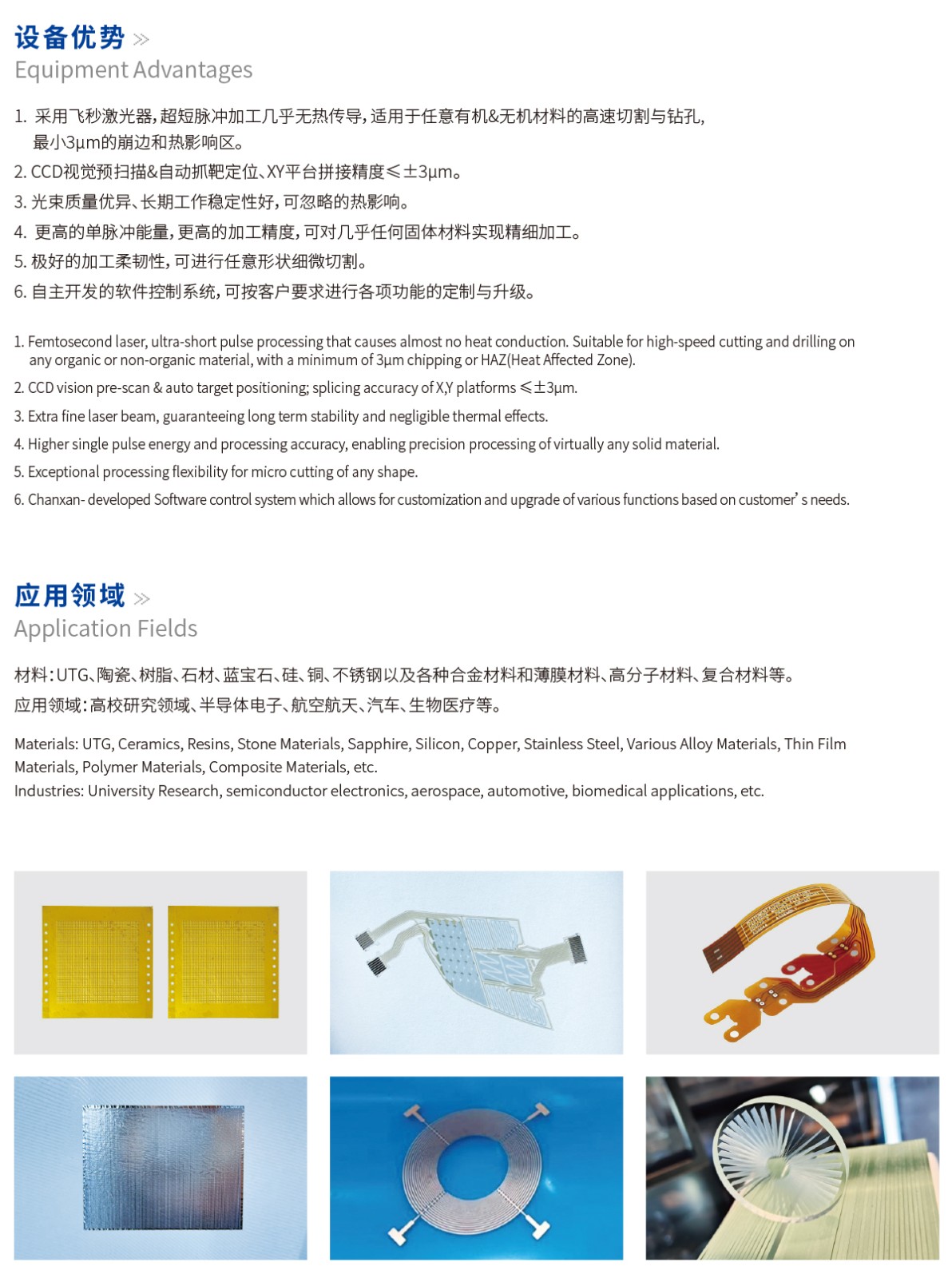 飛秒激光切割機