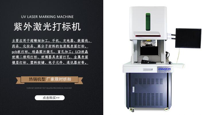 紫外激光打標(biāo)機如何維護(hù)？