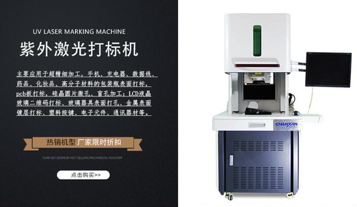 紫外激光打標機原理你知道多少？