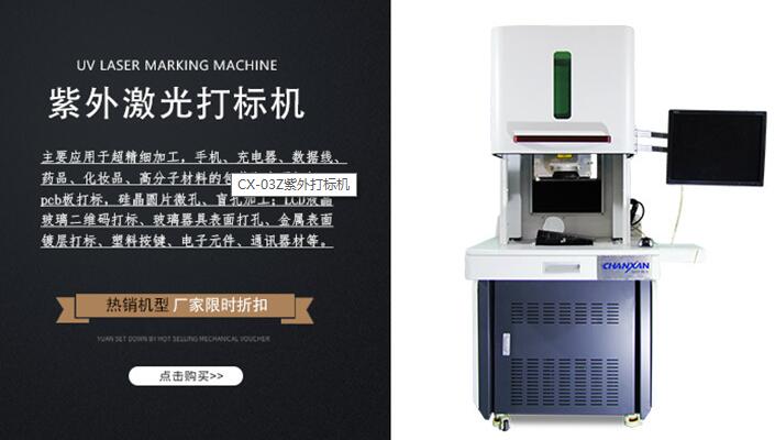 紫外激光打標(biāo)機的應(yīng)用行業(yè)