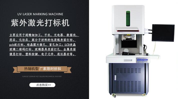 紫外激光打標機的優勢