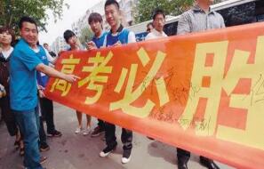 創(chuàng)軒激光切割綬帶、橫幅 l 高考加油！