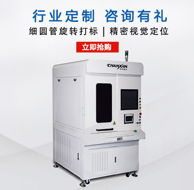 細(xì)圓管類的旋轉(zhuǎn)打標(biāo)機(jī)