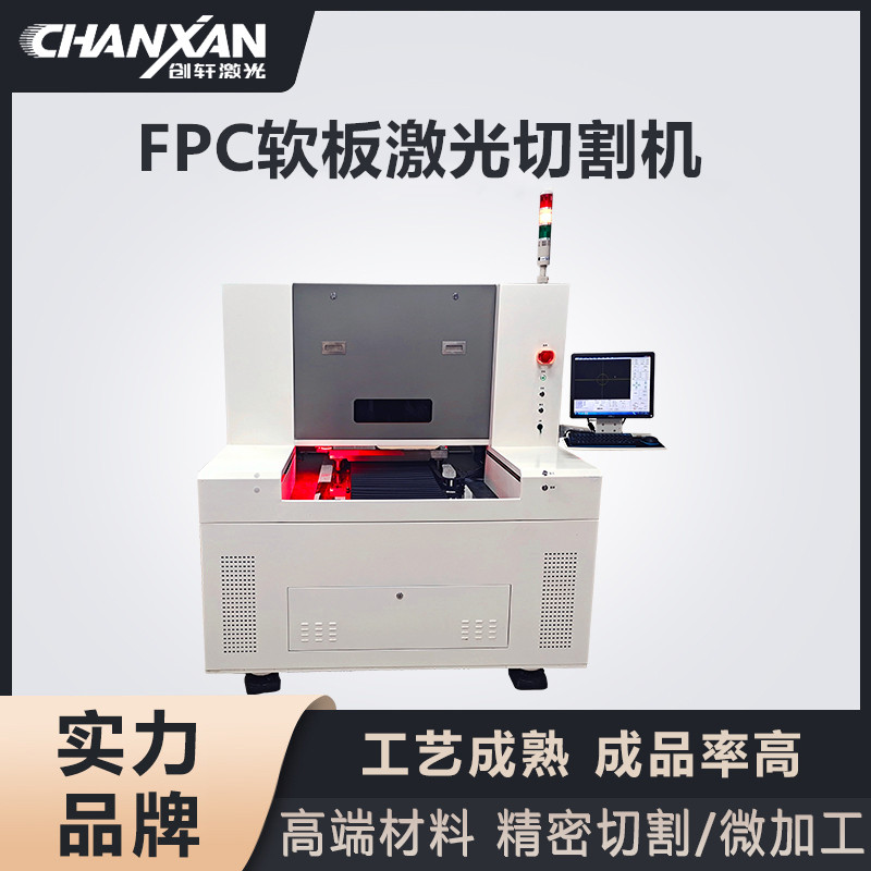 FPC/PCB激光切割機 FPC/PCB激光切割機