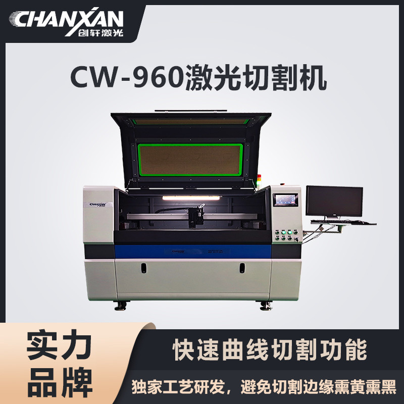 CW-960激光切割機 CW-960激光切割機