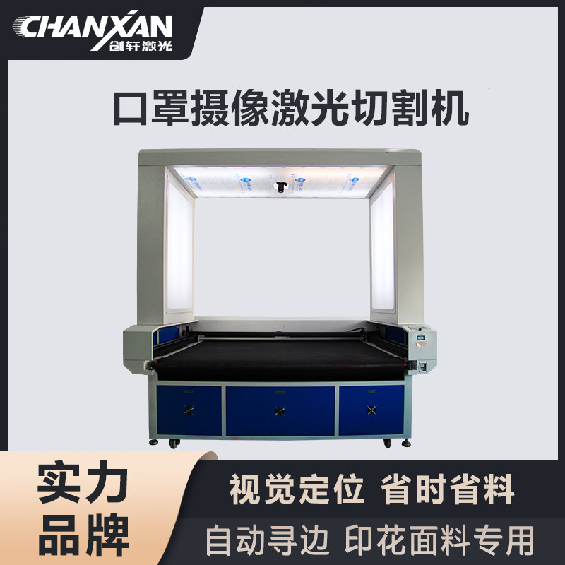 口罩攝像激光切割機 口罩攝像激光切割機