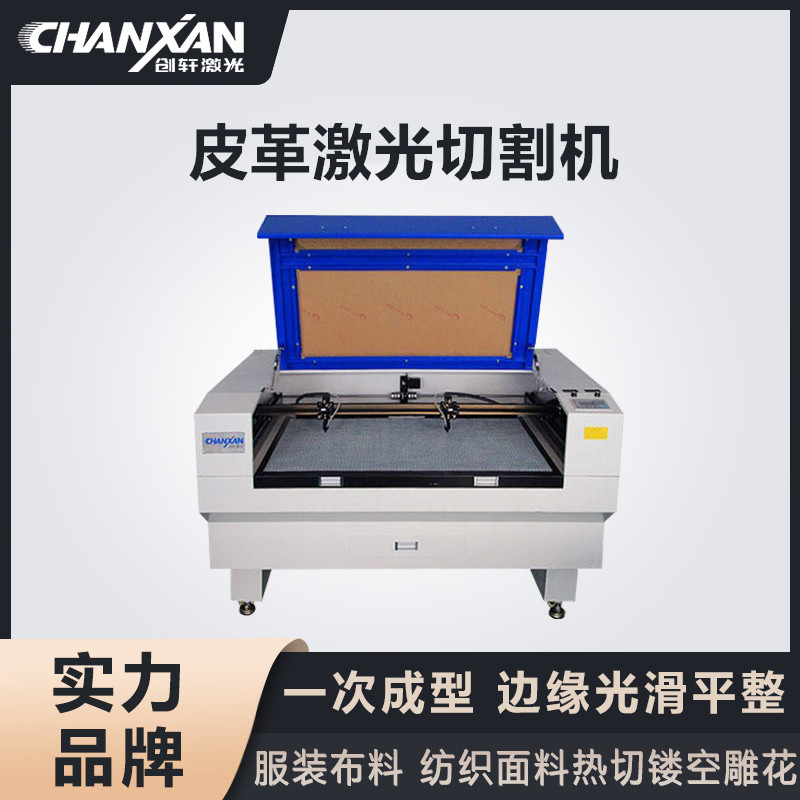 皮革激光切割機(jī)