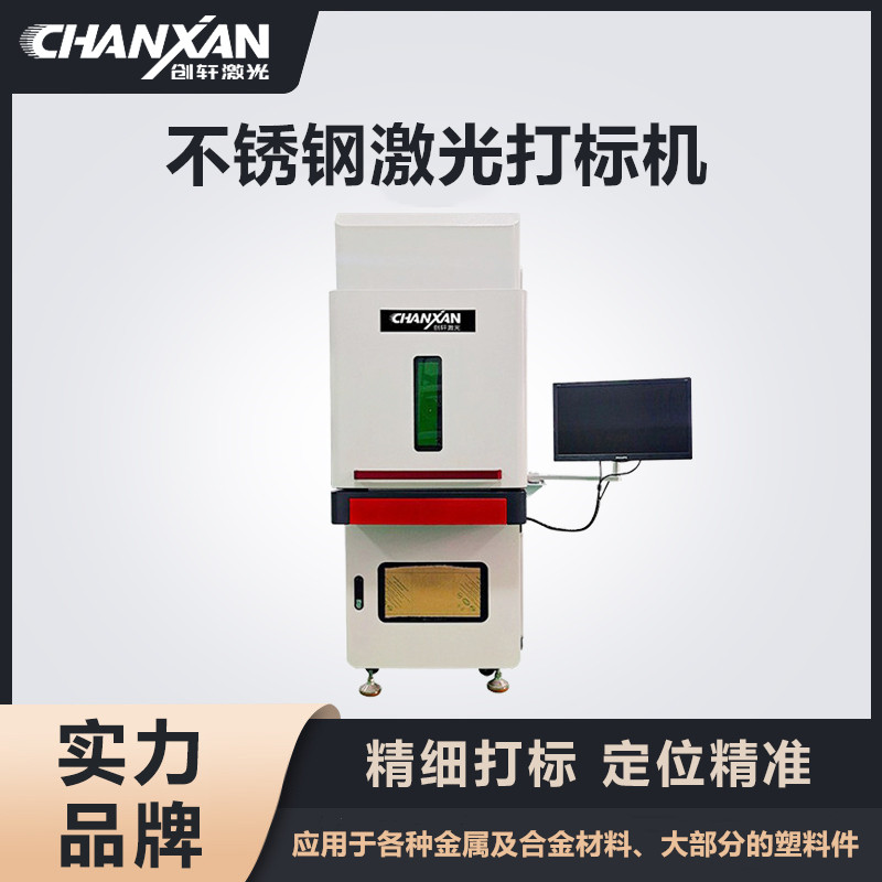 不銹鋼激光打標機 不銹鋼激光打標機