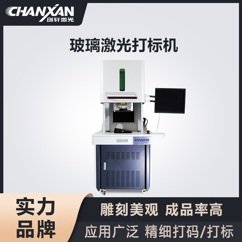 玻璃激光打標機