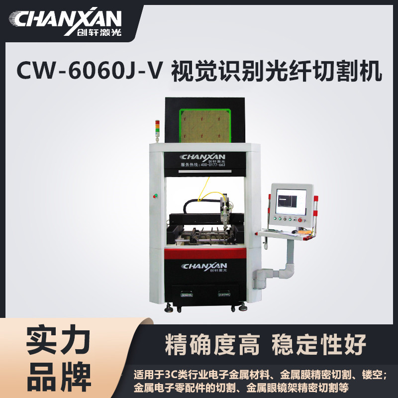 CW-6060J-V 視覺識別光纖切割機(jī) CW-6060J-V 視覺識別光纖切割機(jī)