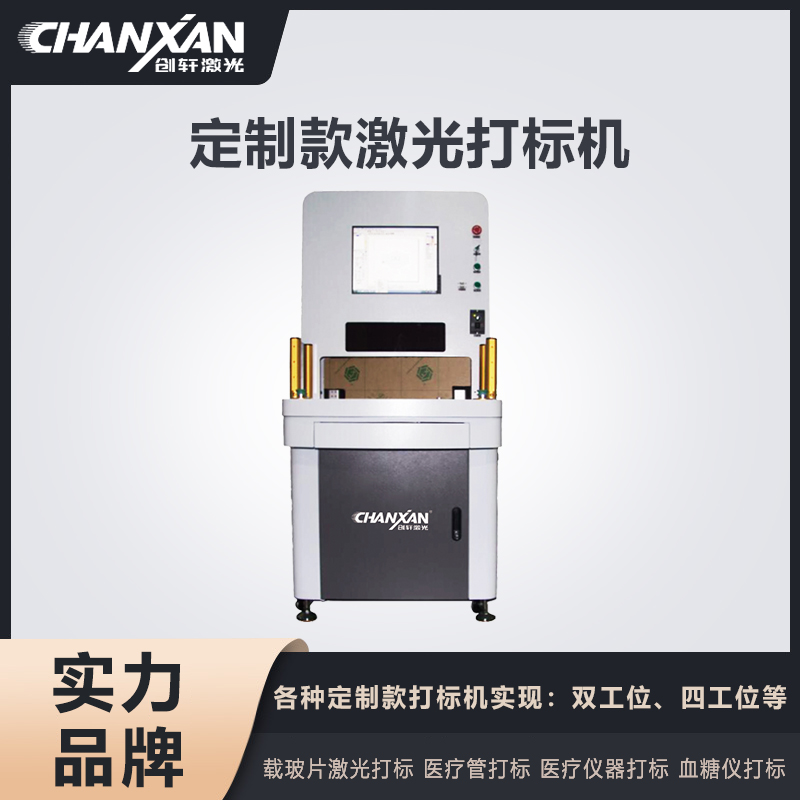 定制款激光打標機 定制款激光打標機