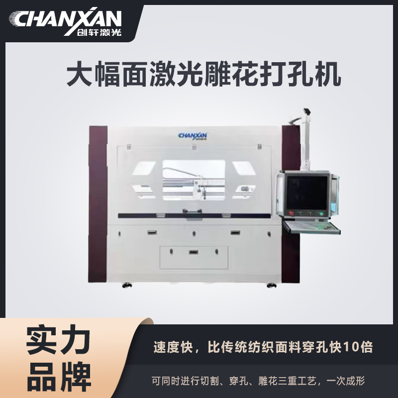 CW-1612P 大幅面激光雕花打孔機(jī) CW-1612P 大幅面激光雕花打孔機(jī)