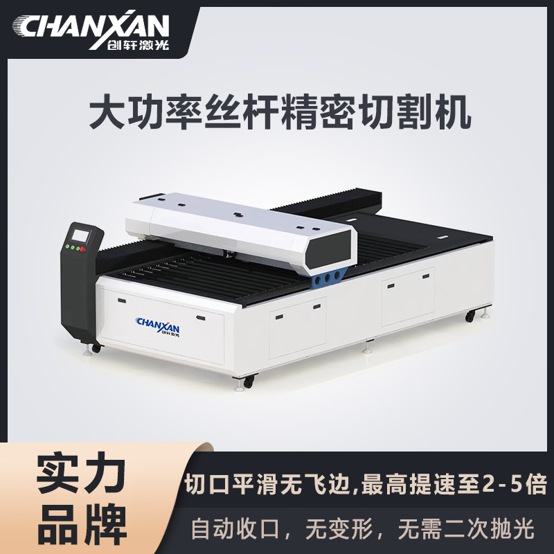 SG-1325大功率絲桿精密切割機