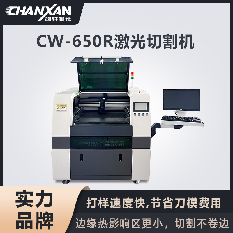 CW-650R激光切割機 CW-650R激光切割機