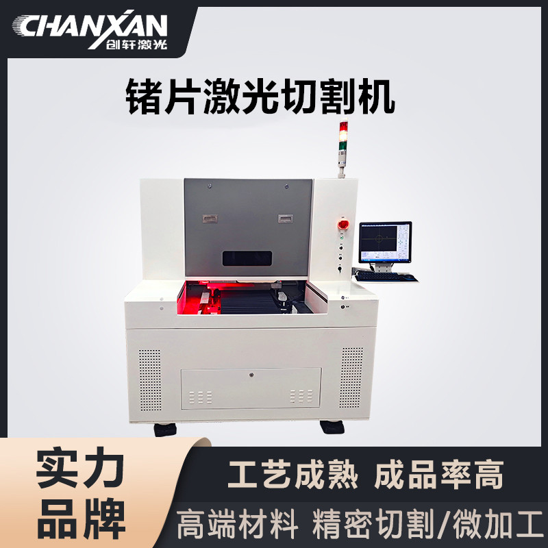 鍺片激光切割機