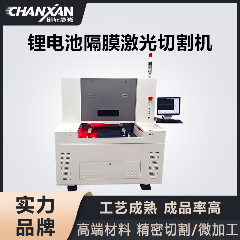 鋰電池隔膜激光切割機 鋰電池隔膜激光切割機