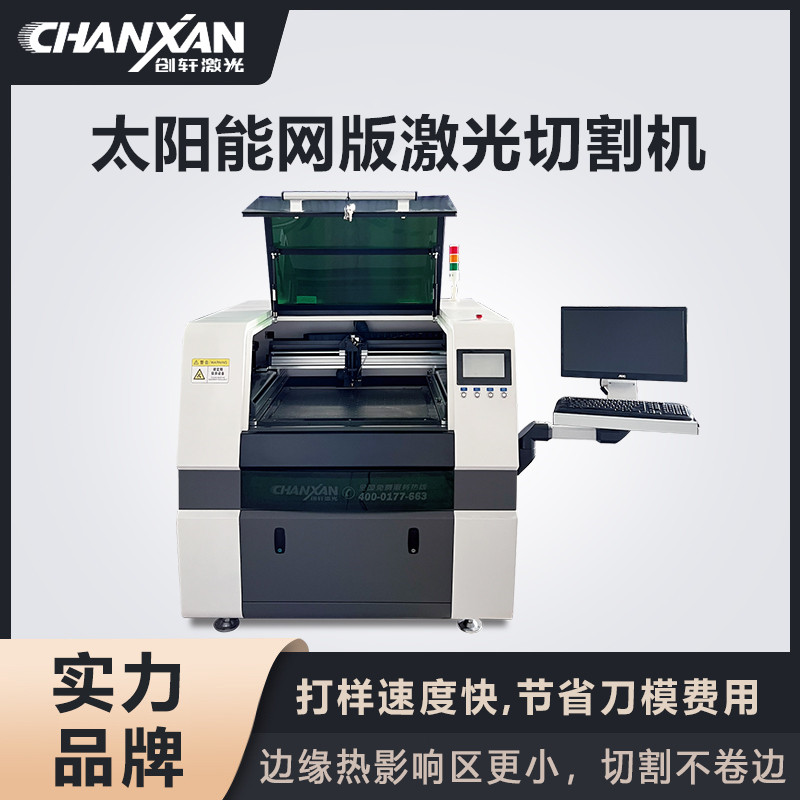 太陽能網(wǎng)版激光切割機